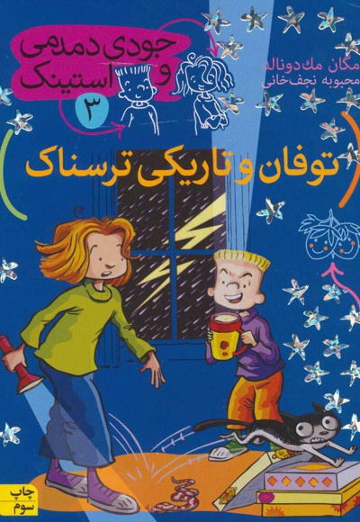 توفان و تاریکی ترسناک